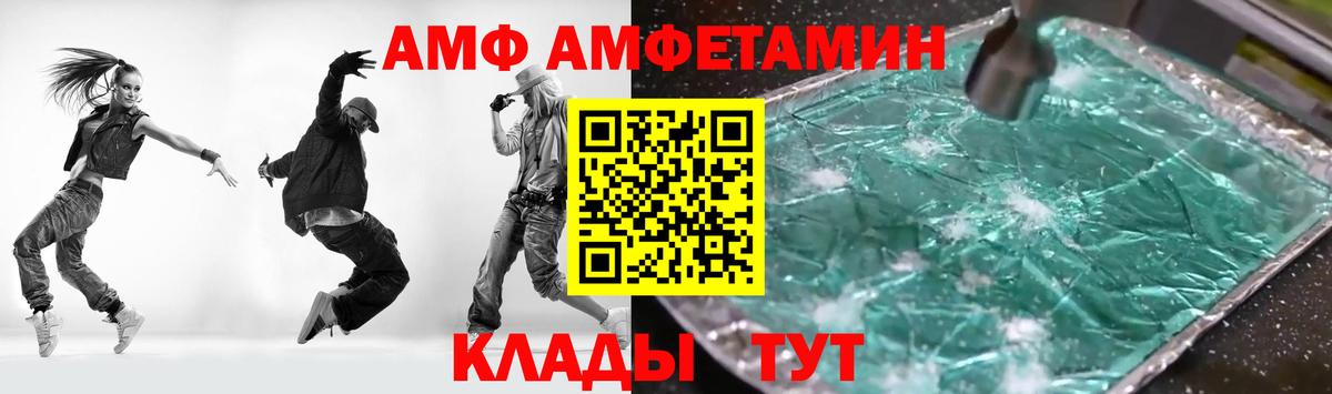 АМФЕТАМИН  Вход с VPN  Партизанск  АМФ  АМФ Premium 