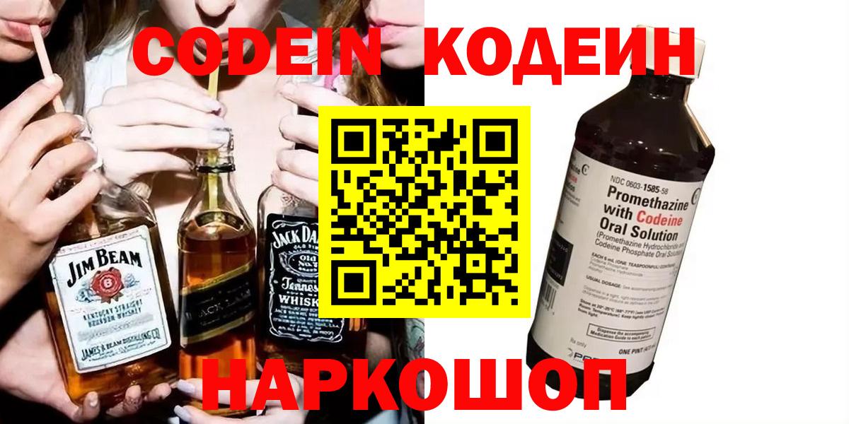Кодеиновый сироп Lean Purple Drank Партизанск