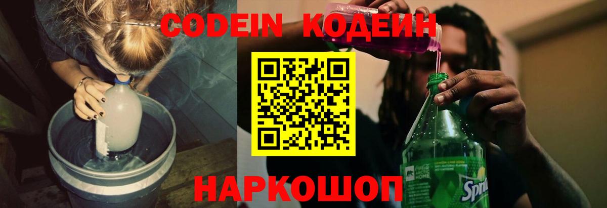 Партизанск  Кодеин напиток Lean (лин)  Вход с VPN  Codein напиток Lean (лин) 