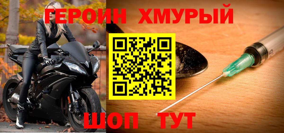 ГЕРОИН хмурый  Вход с VPN  ГЕРОИН  Партизанск 