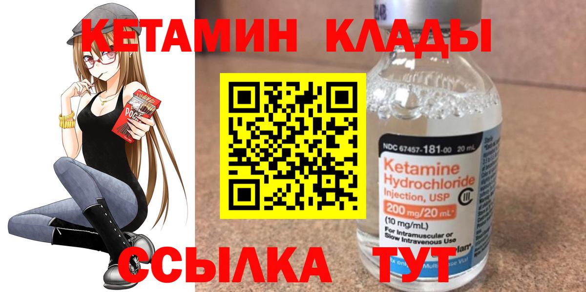 КЕТАМИН VHQ  Вход с VPN  Партизанск 