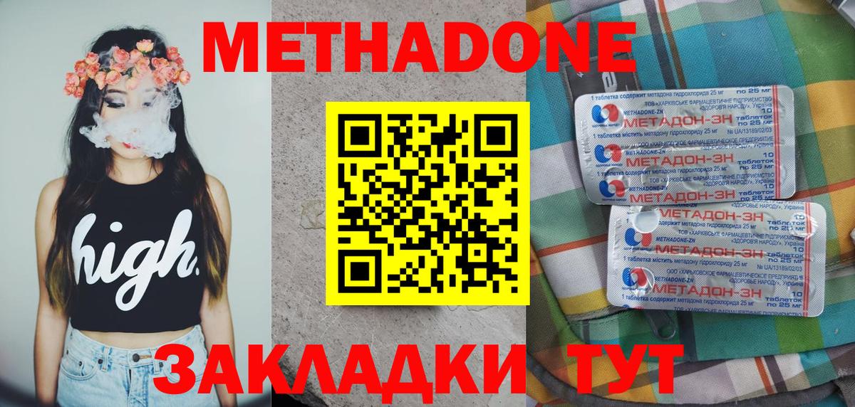 МЕТАДОН VHQ  Вход с VPN  Партизанск  МЕТАДОН methadone 