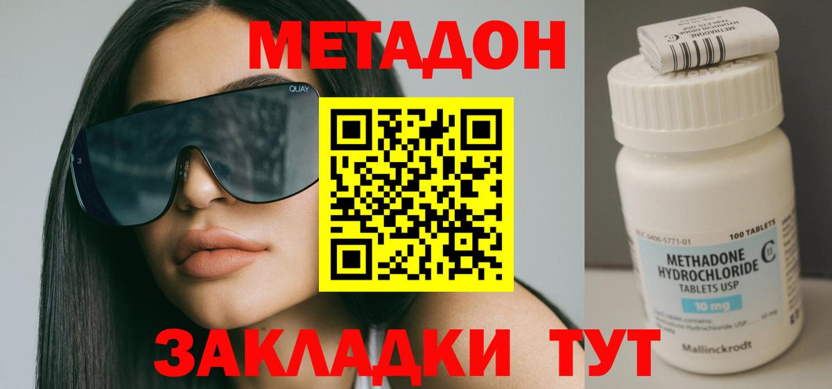 Метадон кристалл Партизанск