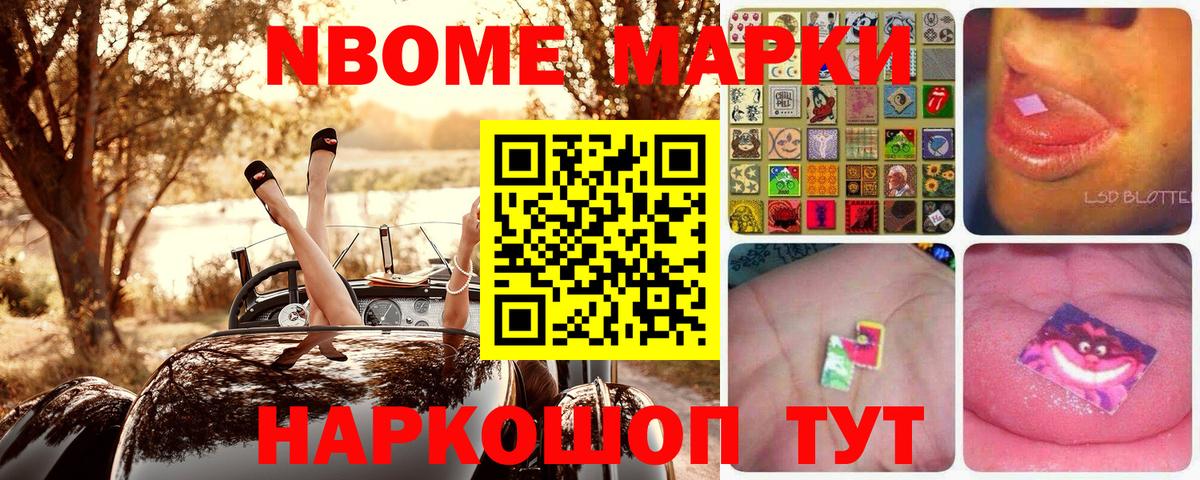 Марки N-bome 1500мкг Партизанск